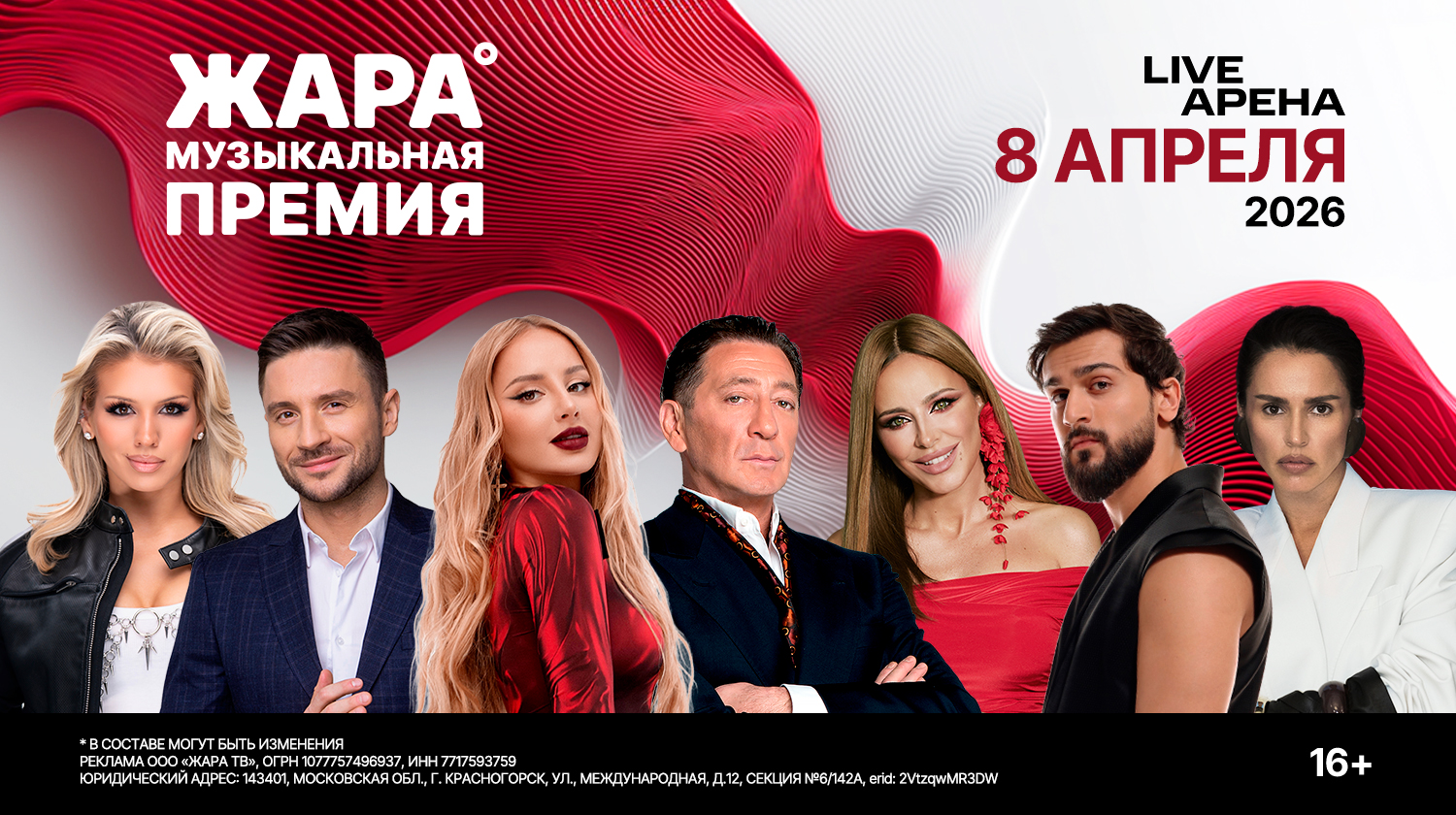 ЖАРА МУЗЫКАЛЬНАЯ ПРЕМИЯ 2026