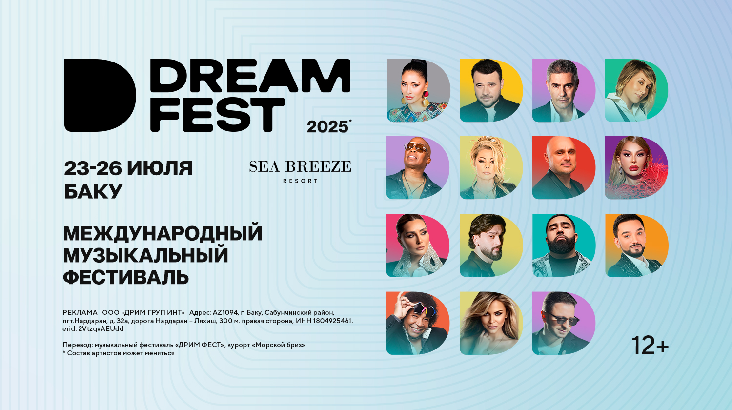 DREAM FEST 2025