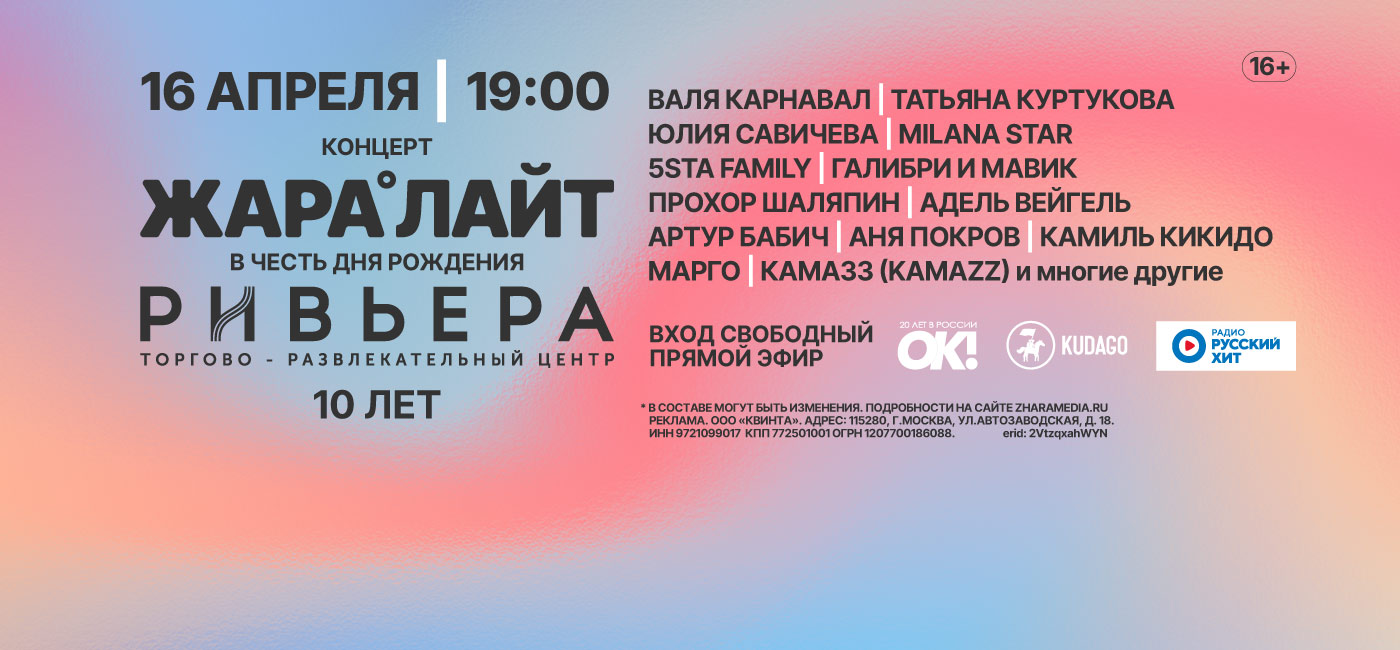 Концерт ЖАРА LITE 