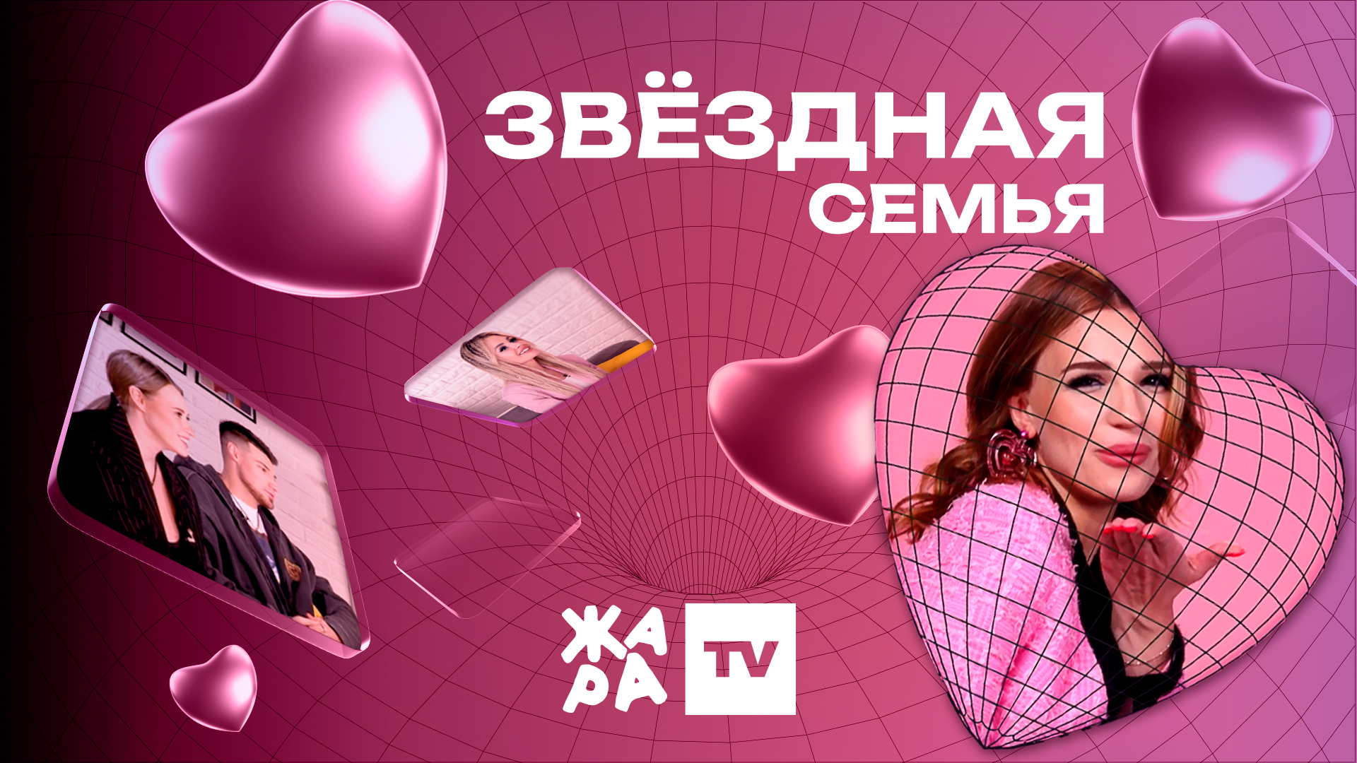 Программы Жара TV