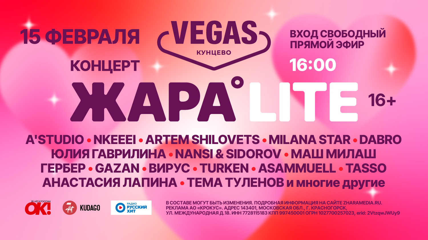 Концерт ЖАРА LITE