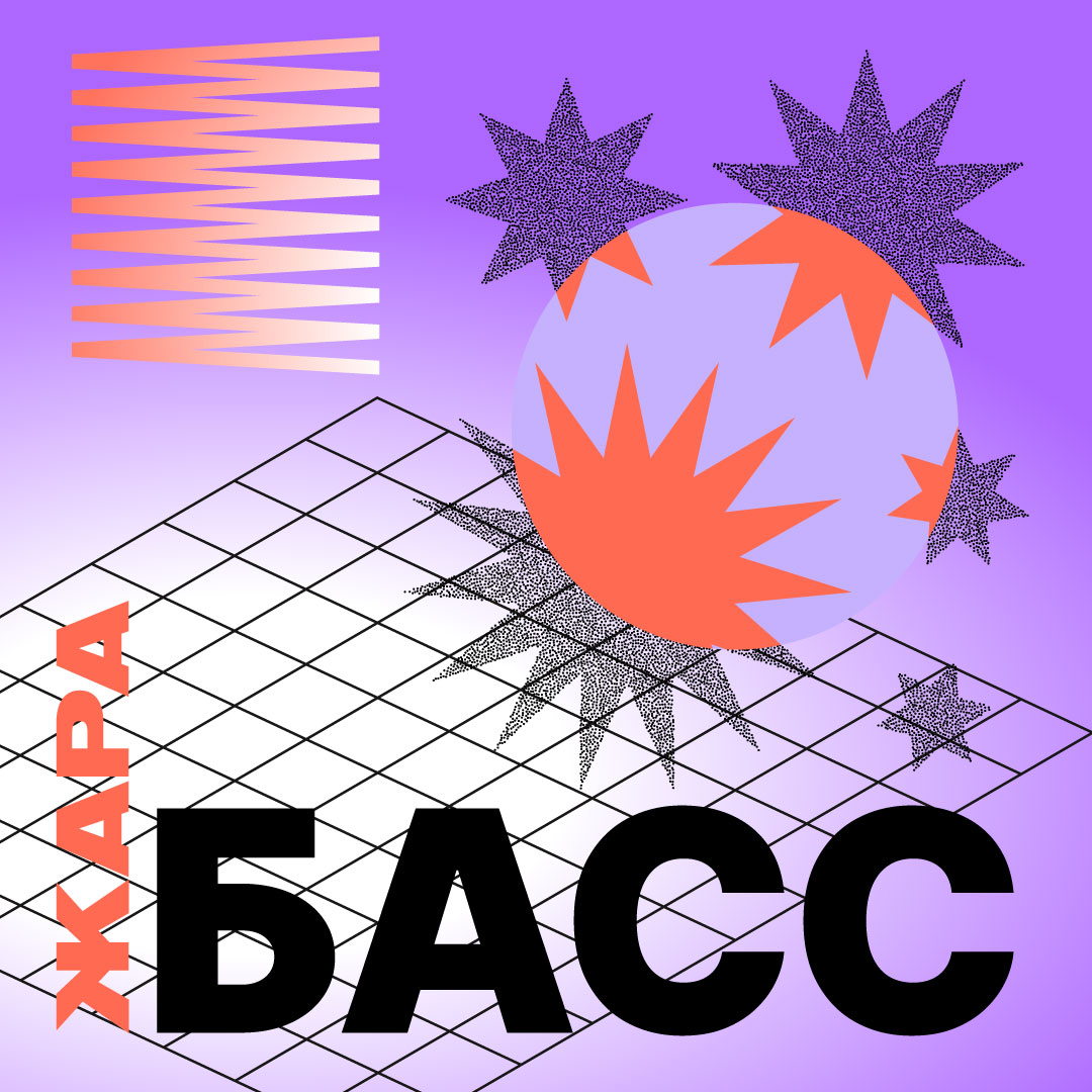 Обложка программы 'ЖАРА БАСС'