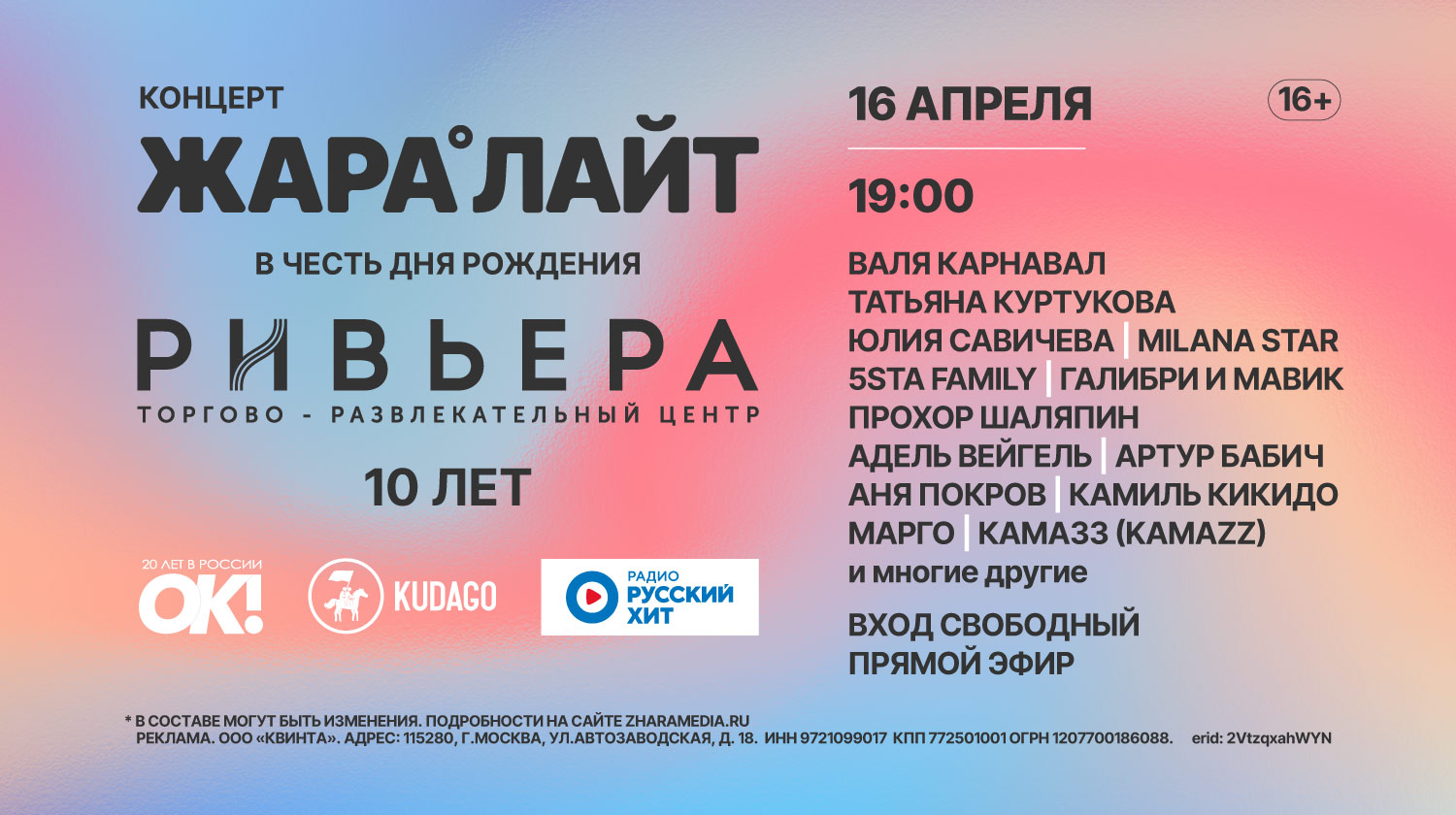 Концерт ЖАРА LITE