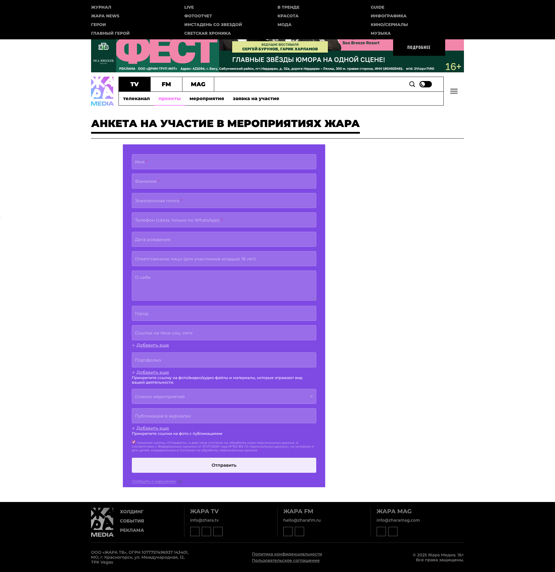 Жара Music Awards