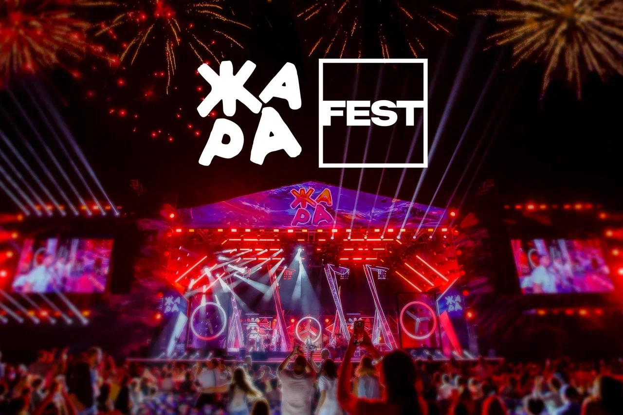 ЖАРА FEST