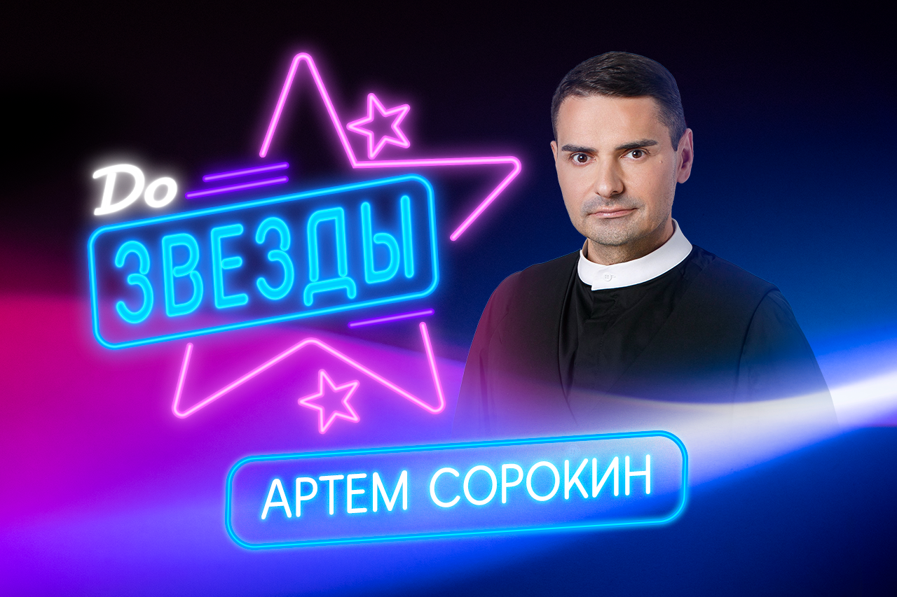 До звезды
