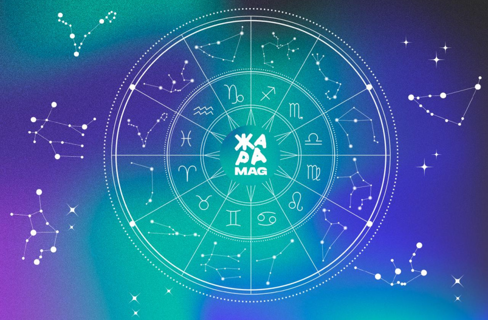 АСТРОЛОГИЧЕСКИЙ ПРОГНОЗ НА ИЮЛЬ. ОБЩИЕ РЕКОМЕНДАЦИИ ДЛЯ КАЖДОГО ЗНАКА